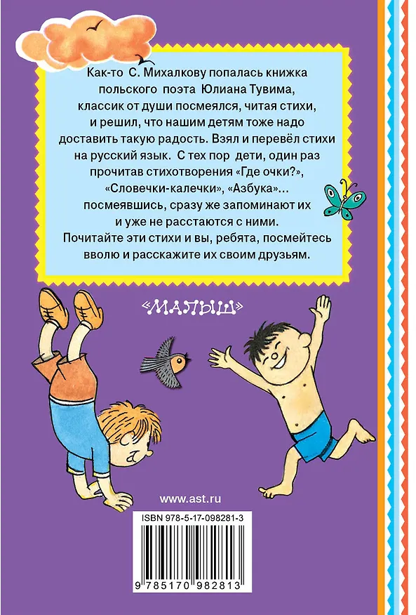 Книга Стихи друзей. Из Ю. Тувима (Сергей Михалков) — 2