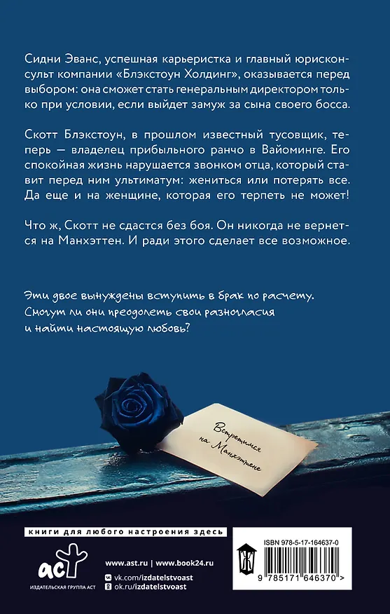 Книга Оставь себе Манхэттен (Паола Данжелико) — 2
