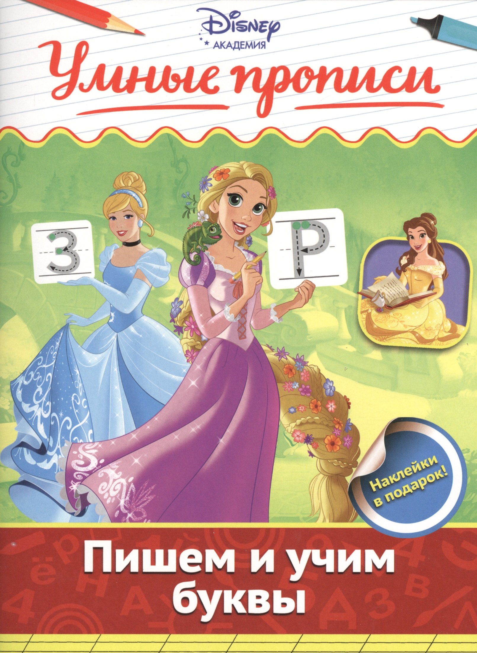 

Пишем и учим буквы