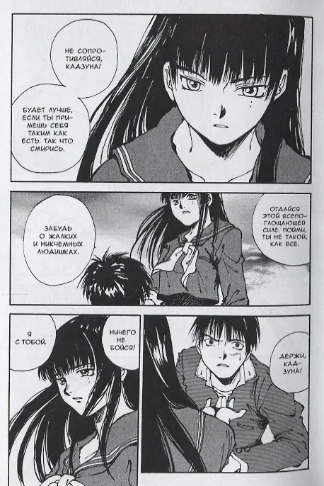 Печальная песнь агнца. Том 2 (Hitsuji no Uta). Манга 2789446 — 4