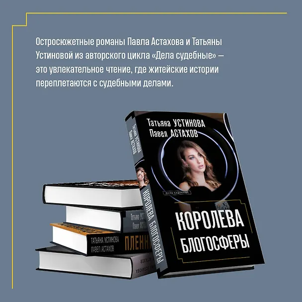 Книга Мини-модель (Павел Астахов, Татьяна Устинова) — 7