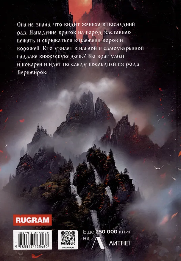 Книга Ведьмин костер: обожженные любовью (Татьяна Абалова) — 2