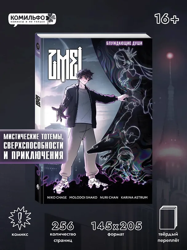 ZMEI. Том 1. Блуждающие души 3079353 — 7