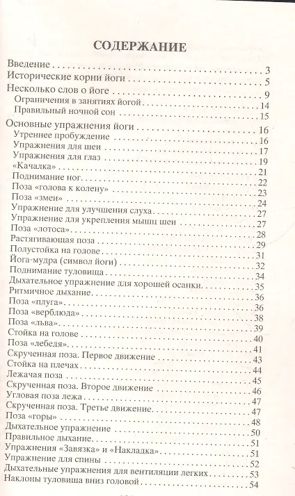 Книга 5 минут йоги не вставая с кровати. Для каждой женщины в любом возрасте (Свами Брахмачари (Свами)) — 2