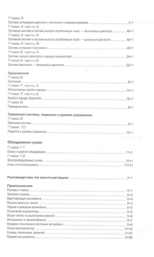 Книга Opel Meriva 2003-05/2010 Мод. с бенз. и диз. двигат. Ремонт и т/о… (м) Мид () — 3