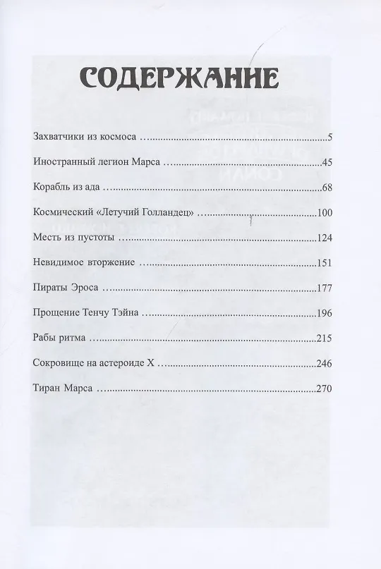 Книга Тиран Марса (Фредерик Арнольд Каммер-младший) — 2