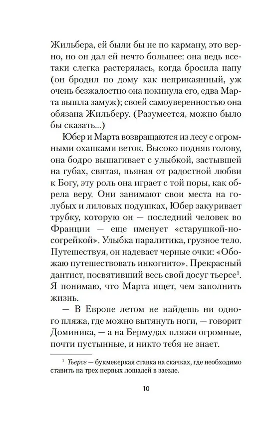 Книга Прелестные картинки (Симона де Бовуар) — 16