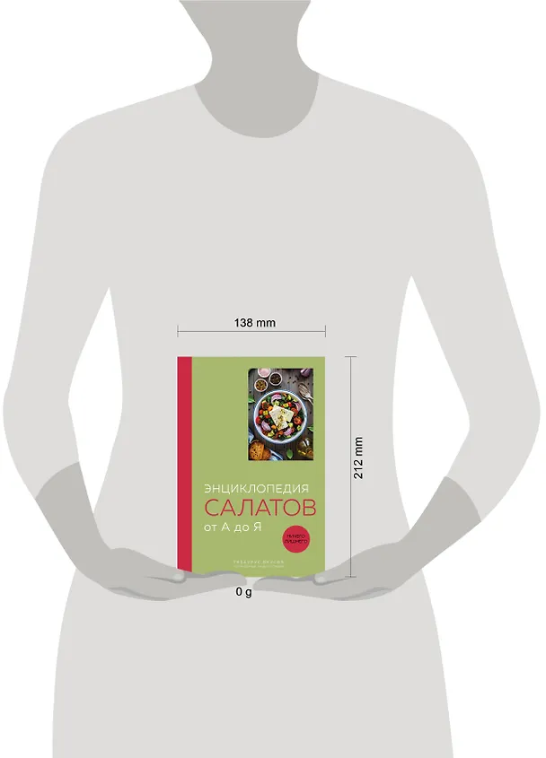 Книга Энциклопедия салатов от А до Я (закрашенный обрез) () — 13