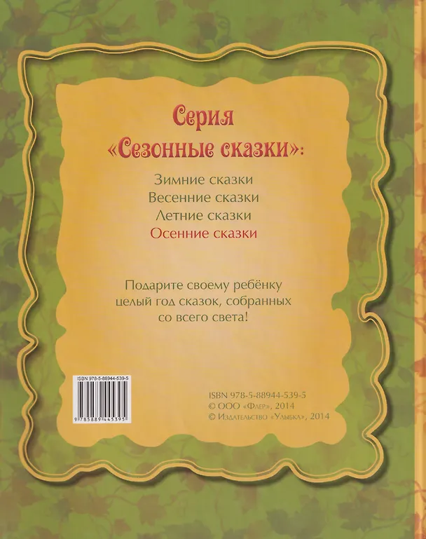 Книга Осенние сказки () — 2