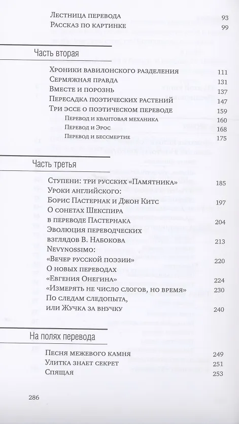 Книга "Исполнись волею моей…", или Как заново написать чужие стихи (Григорий Кружков) — 3
