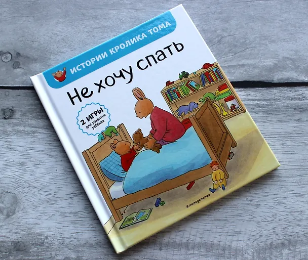 Книга Не хочу спать (рис. автора) (#2) (Мари-Алин Бавин) — 6
