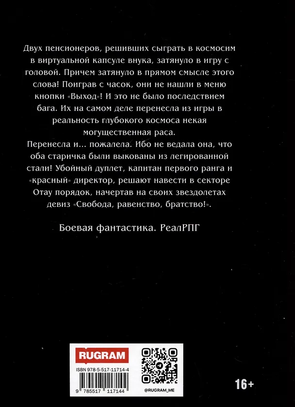 Книга Красная галактика. Книга 1 (Денис Деев) — 2