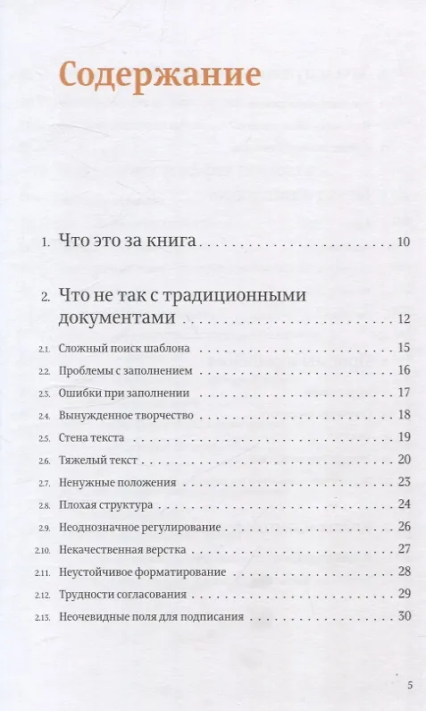 Книга Лигал-дизайн и юридическая эффективность. Метод "Симплоера" (Антон Вашкевич) — 5