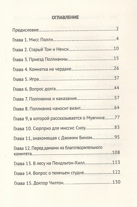 Книга Поллианна (Элинор Портер) — 3