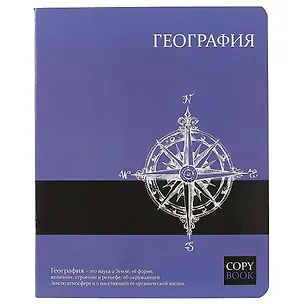 Тетрадь предметная в клетку Феникс+, "География", 48 листов 246224