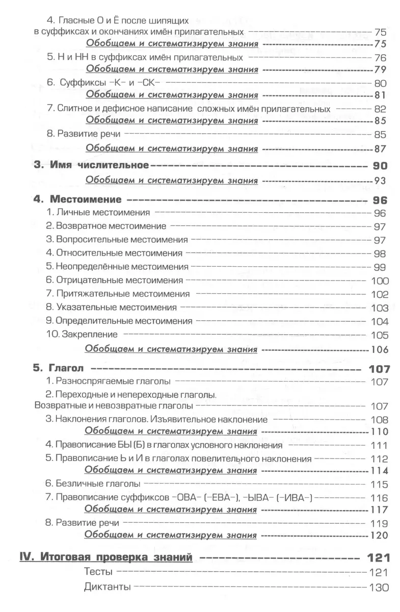 Русский язык. 6 класс. Сборник упражнений (Татьяна Шклярова) - купить книгу  с доставкой в интернет-магазине «Читай-город». ISBN: 978-5-89769-842-4