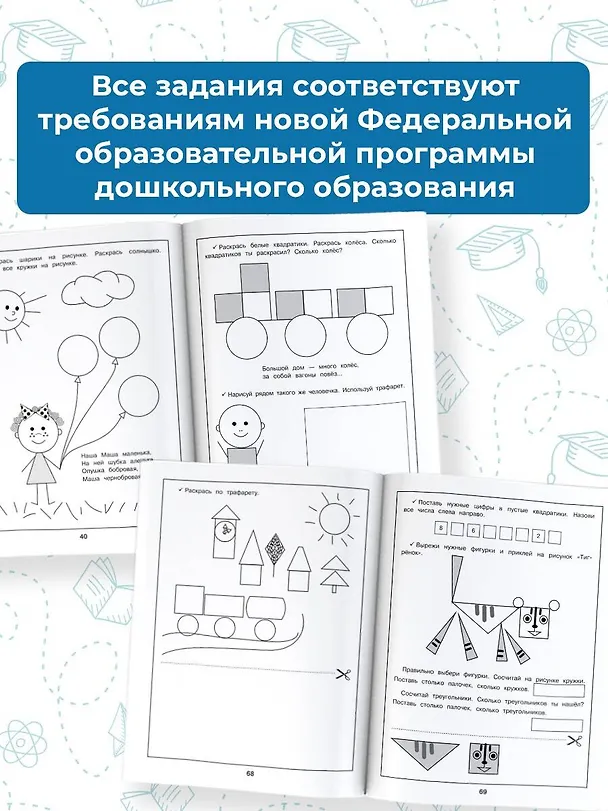 Книга Наглядная геометрия для детей 4-6 лет (Анна Белошистая) — 10