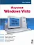 Изучаем Windows Vista — 2190013 — 1