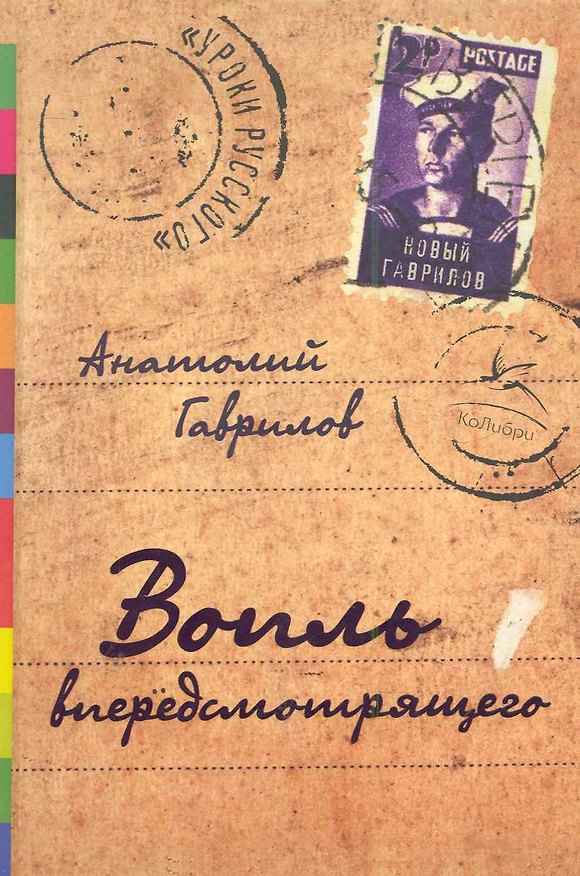 Книга Вопль вперёдсмотрящего: Рассказы, повесть (А. Гаврилов) — 1