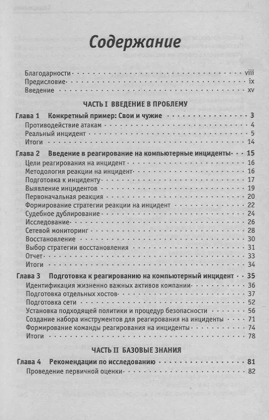 Книга Расследование компьютерных преступлений (м) Просис (Крис Просис) — 2
