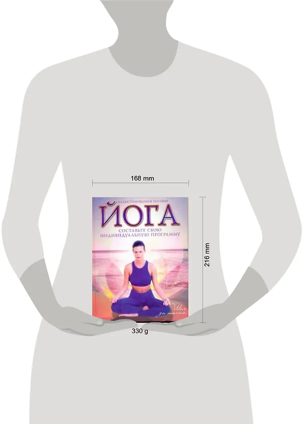 Книга Иллюстрированное пособие. Йога (Нина Теленкова) — 2