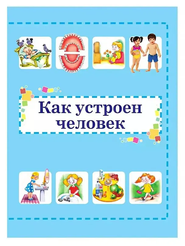 Книга Первая энциклопедия для девочек (Елена Чайка, Дарья Ермакович) — 6