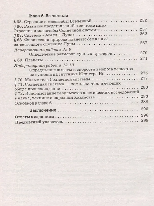 Книга Физика. 9 кл. Учебник. ВЕРТИКАЛЬ (Наталия Пурышева) — 5