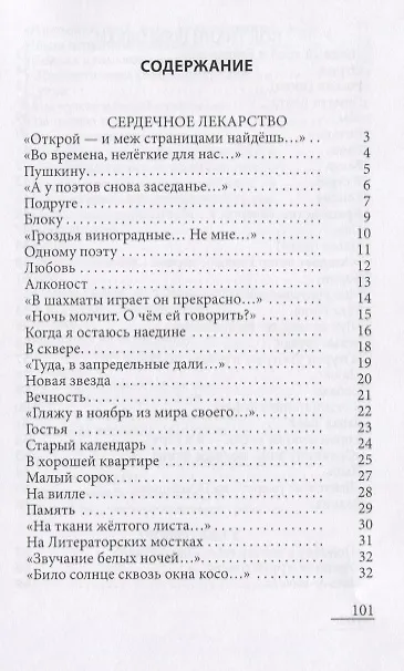 Книга Не глядите любимым вслед…Сто стихотворений () — 2