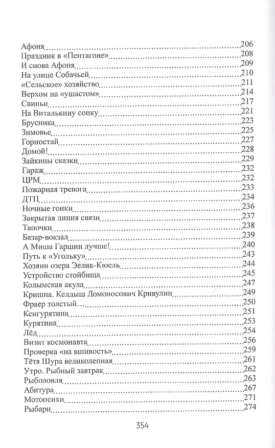 Книга Эмтегей 85. Колыма реальная и мистическая (Андрей Кадыкчанский) — 4