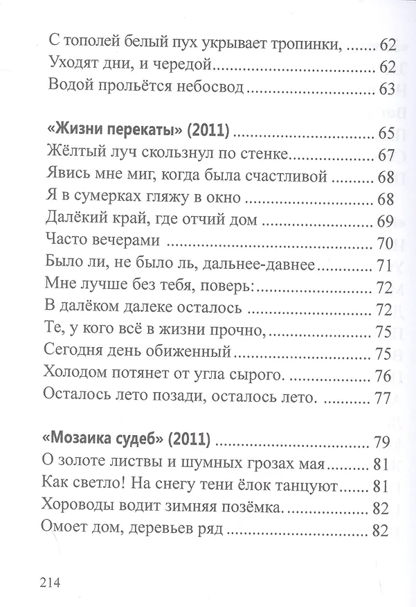 Книга Избранное. Том1 (Людмила Солодченко) — 5