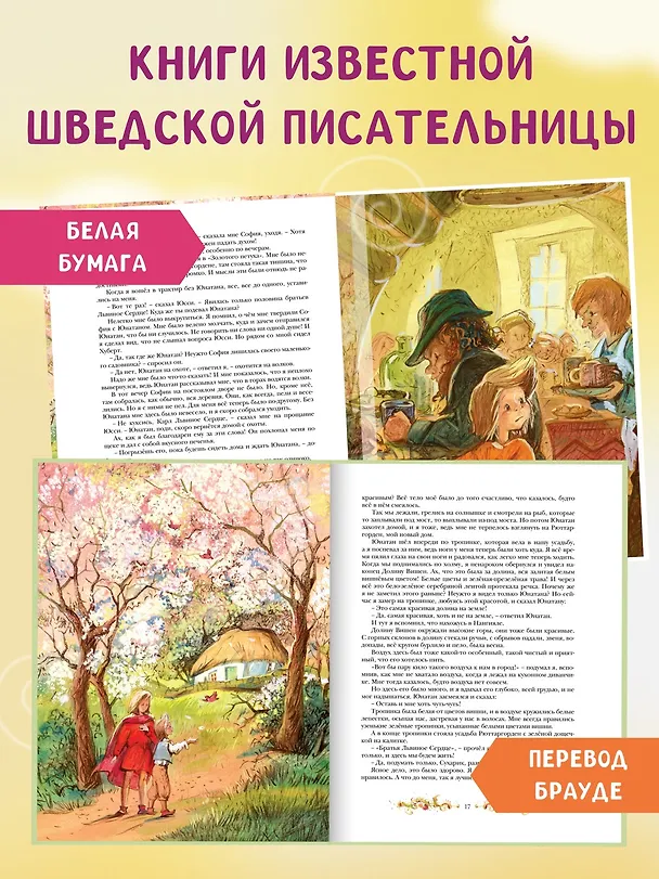Книга Братья Львиное Сердце (Астрид Линдгрен) — 4