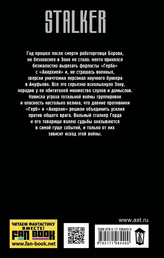 Книга Зона навсегда. В эпицентре войны (Андрей Амельянович) — 2