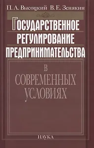 Государственное регулирование предпринимательства в современных условиях