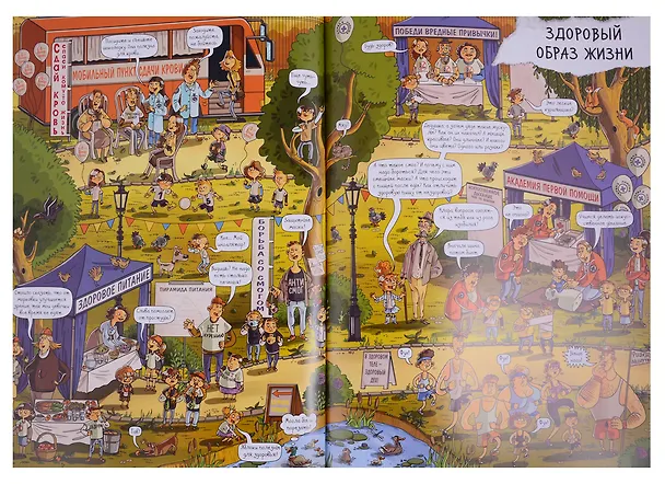 Книга Как устроено тело (Никола Кухарска) — 6