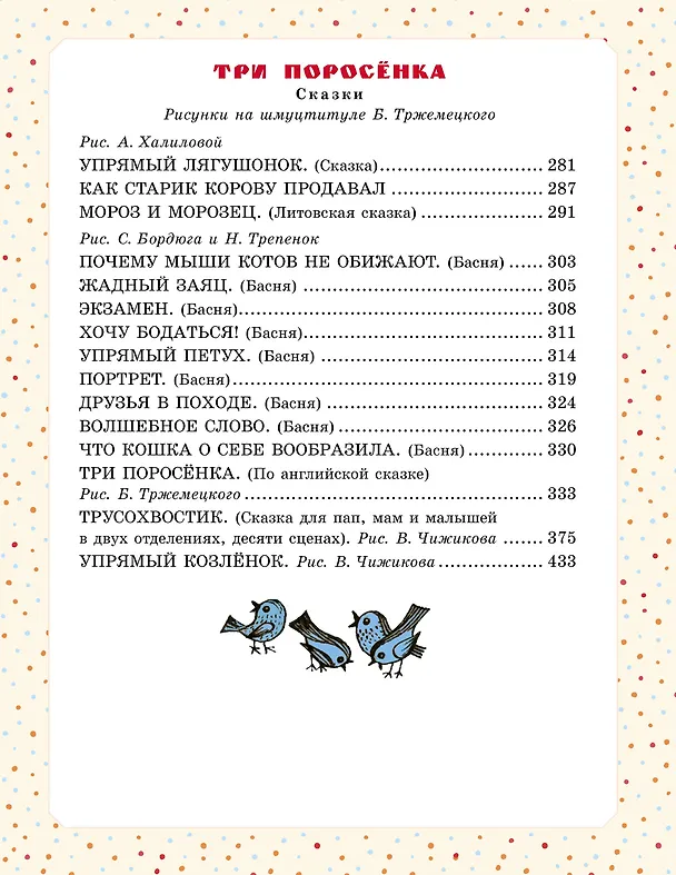 Книга Большая книга сказок и стихов (Сергей Михалков) — 12