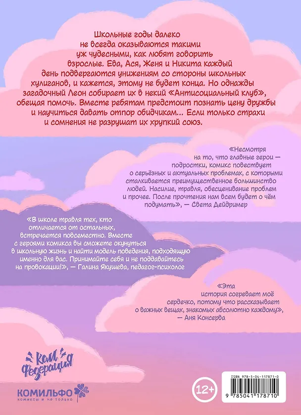 Антисоциальный клуб 2821681 — 2