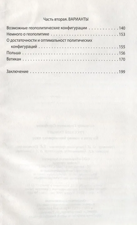 Книга Русский гамбит.  На пути к новому биполярному миру (Александр Серебряков) — 3