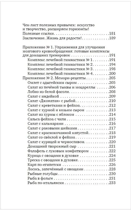 Книга Мам, а помнишь? Практическое руководство по сохранению памяти (Анна Корецкая) — 6