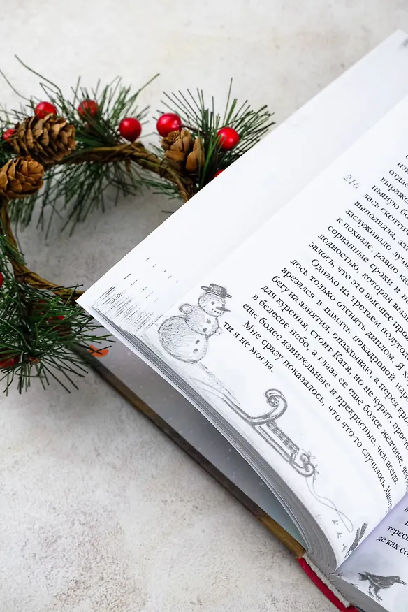 Книга Открыть 31 декабря. Новогодние рассказы о чуде (Лариса Романовская, Лариса Романовская, Наринэ Абгарян, Александр Подольский) — 13
