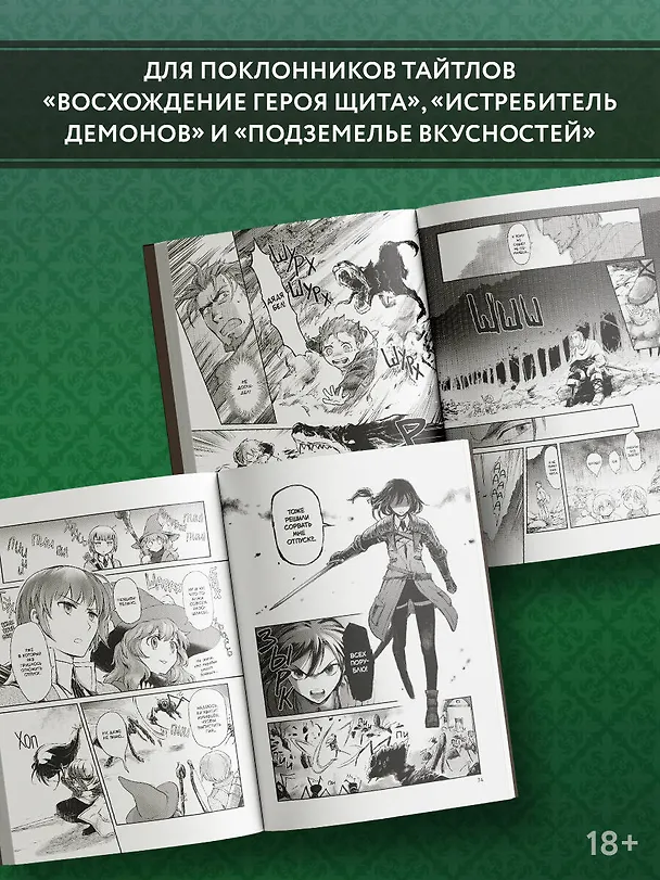 Моя дочь упорхнула из гнезда и вернулась авантюристом S-ранга. Том 1 (My Daughter Left the Nest and Returned an S-Rank Adventurer). Манга 3144444 — 8