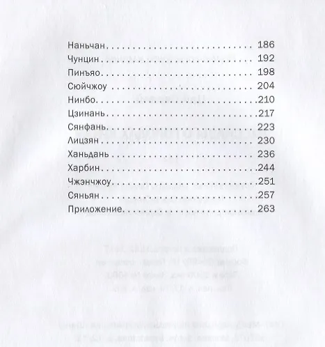 Книга Рассказы о городах Китая (Сяовэй Цай) — 3