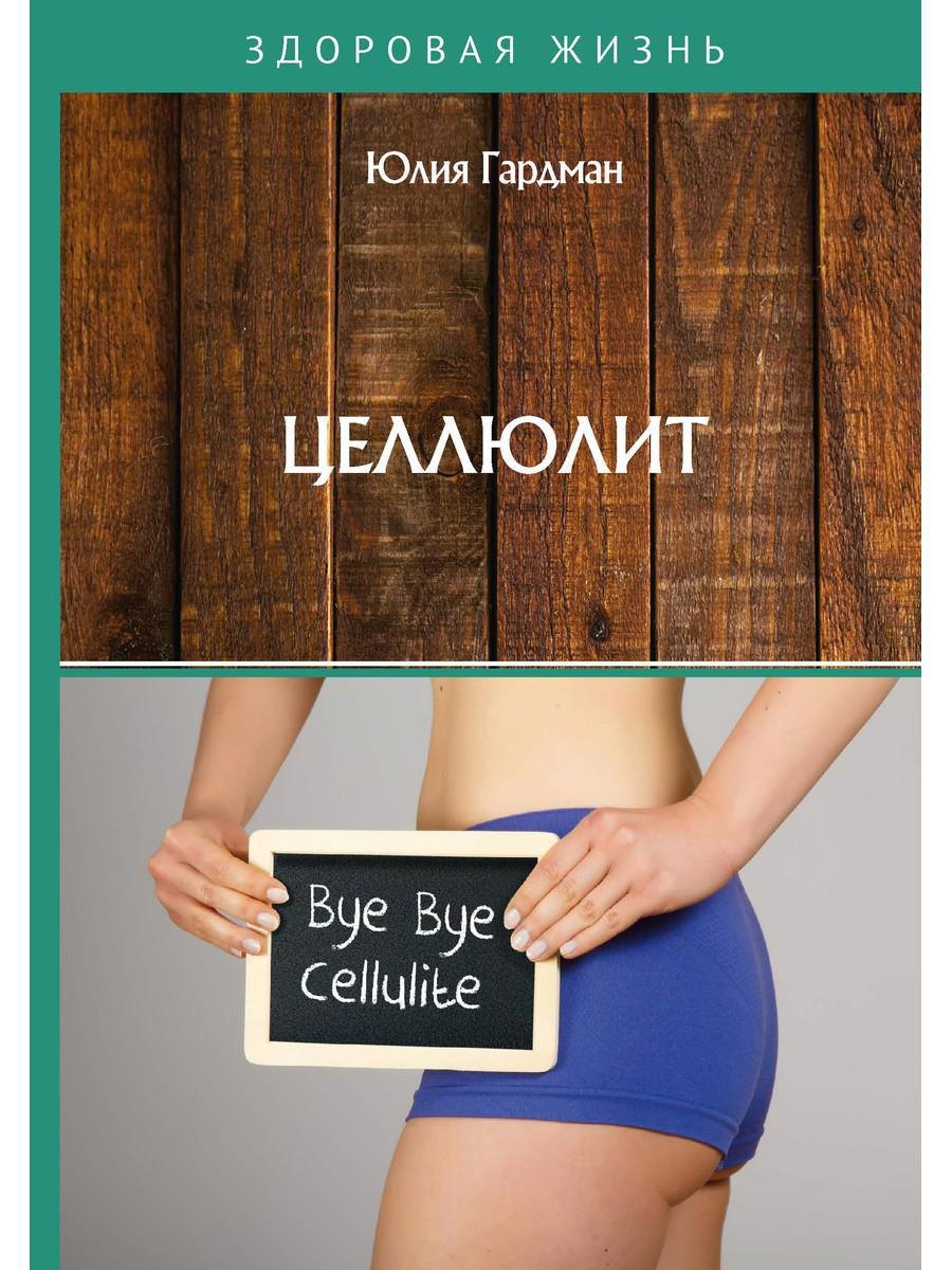 

Целлюлит