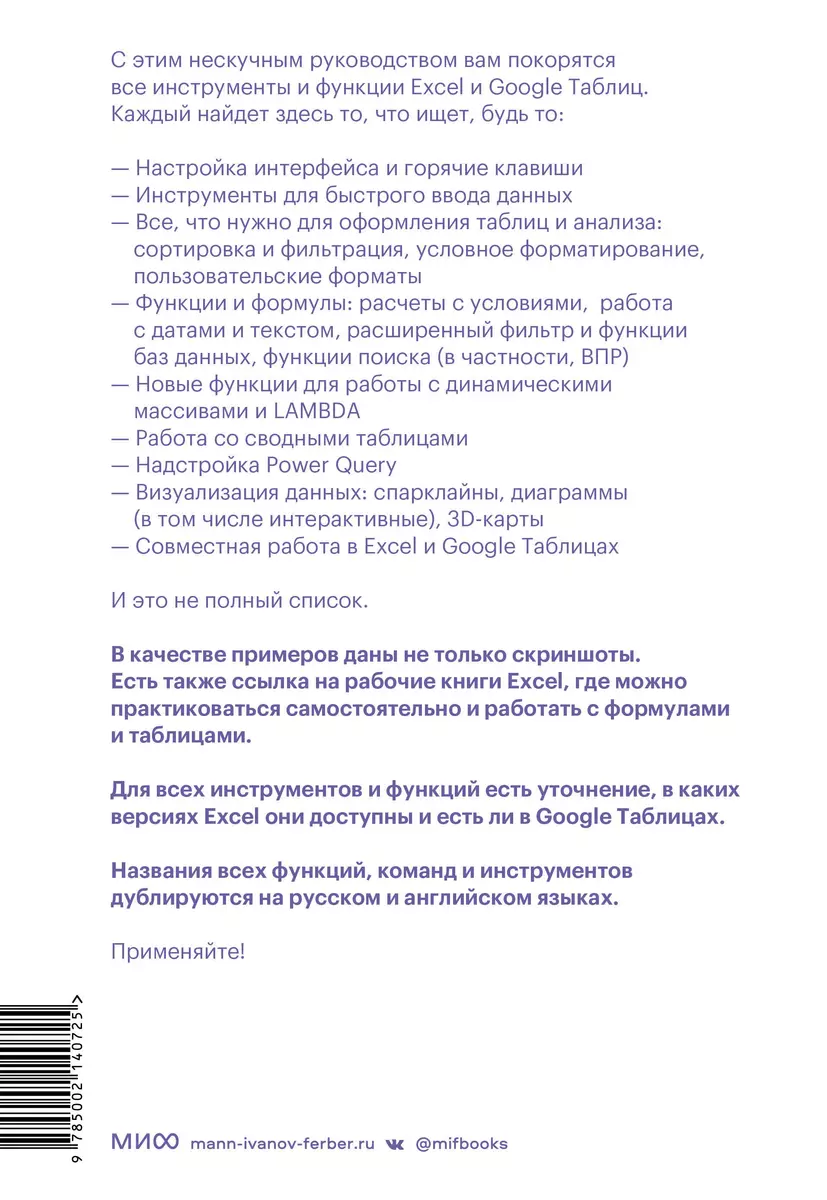 Магия таблиц. 100+ приемов ускорения работы в Excel (и немного в Google  Таблицах) (Ренат Шагабутдинов) - купить книгу с доставкой в  интернет-магазине «Читай-город». ISBN: 978-5-00214-072-5