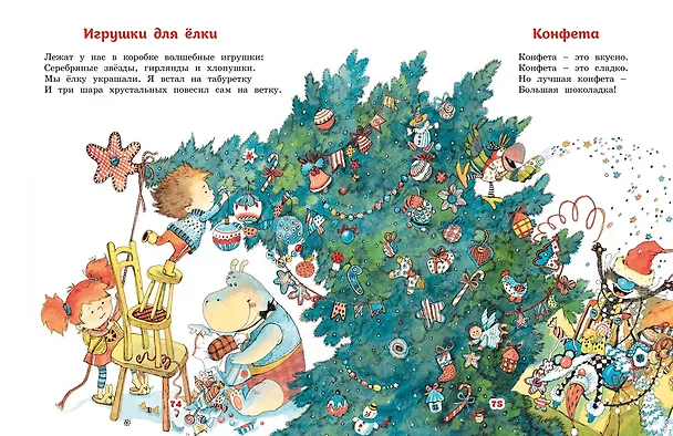 Книга Большая книга стихов и сказок (Андрей Усачёв) — 15