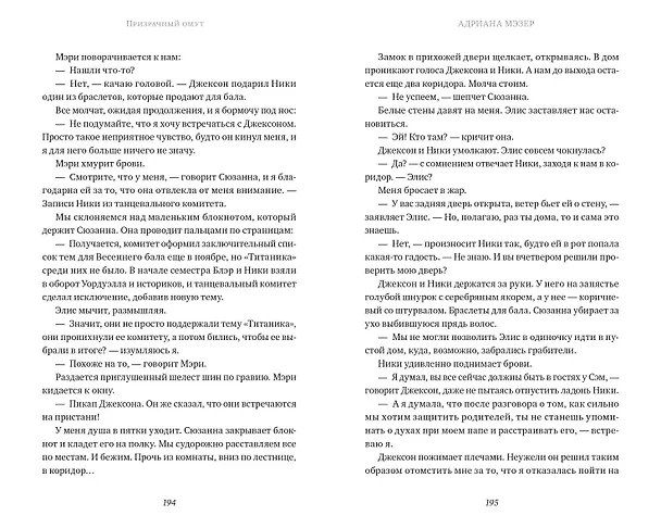 Книга Призрачный омут (Адриана Мэзер) — 6