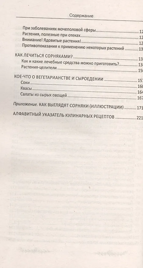 Книга От любого сорняка больше пользы, чем вреда (Галина Кизима) — 5
