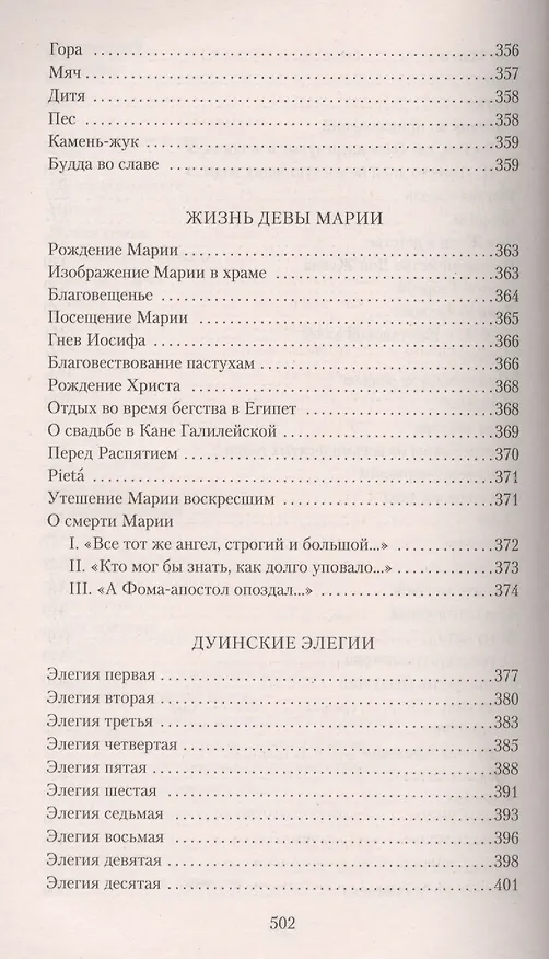 Книга Книги стихов (Райнер Рильке) — 7