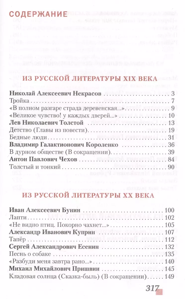 Литература. 6 класс. Учебник. Часть вторая (Геннадий Меркин) - купить книгу  с доставкой в интернет-магазине «Читай-город». ISBN: 978-5-53-301836-4