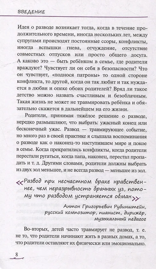 Книга Уйти нельзя остаться. Как говорить с детьми о разводе родителей (Елена Пояркова) — 7