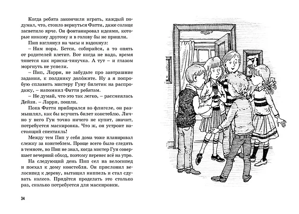 Книга Тайна украденной мебели (Энид Блайтон) — 9